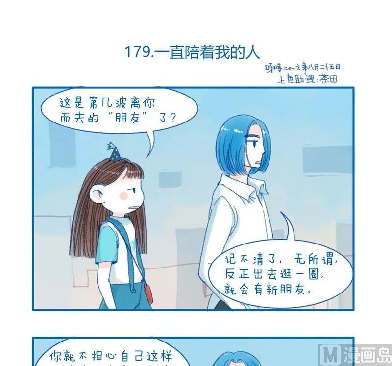 179一直陪着我的人 第1页
