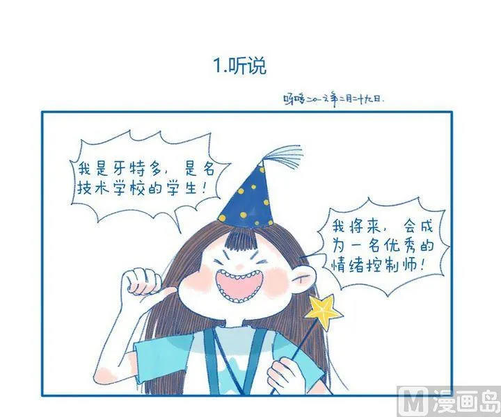 第1话 听说 第1页