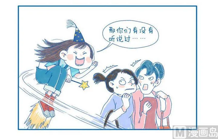 第1话 听说 第3页