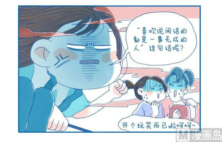 第1话 听说 第4页
