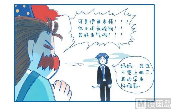 第2话 情绪失控 第4页