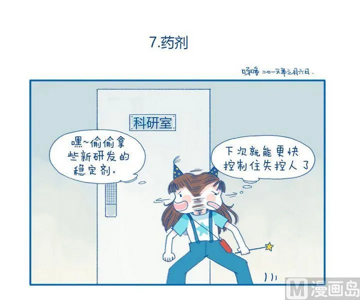 第7话 药剂 第1页