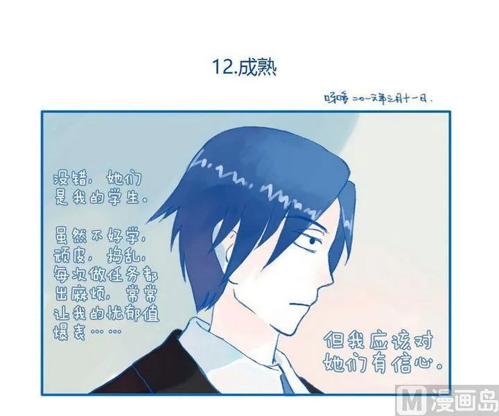 第12话 成熟 第1页