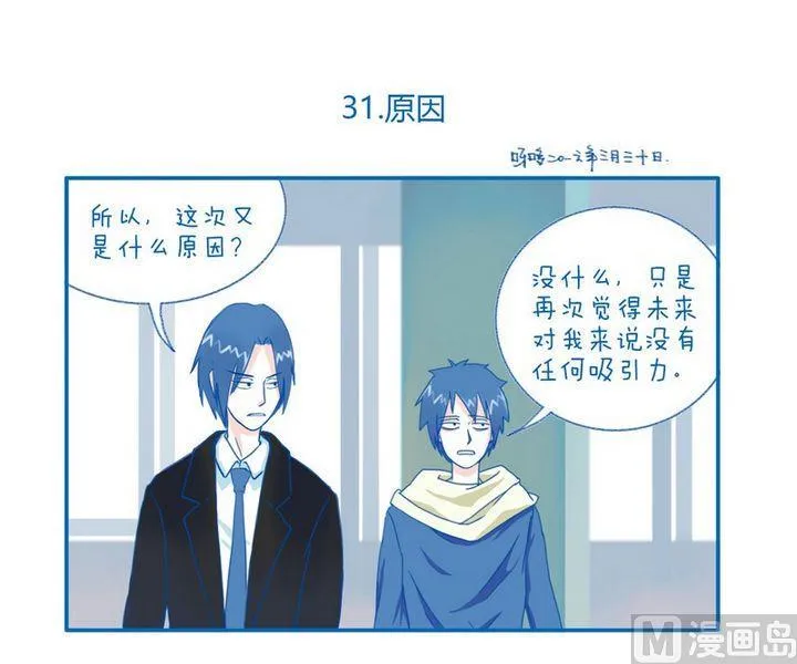 第31话 原因 第1页