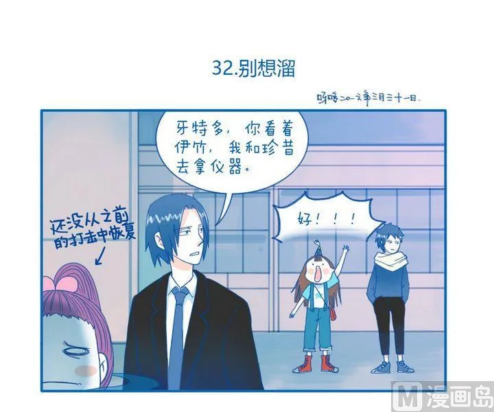 第32话 别想溜 第1页
