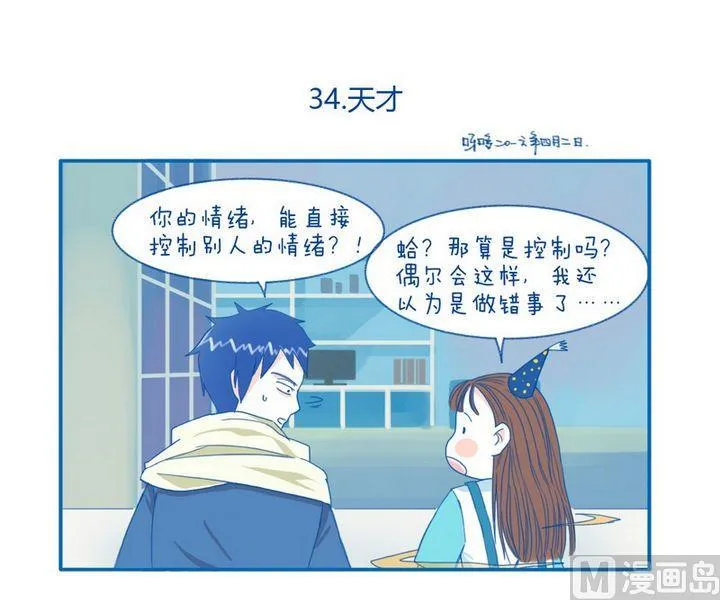 第34话 天才 第1页