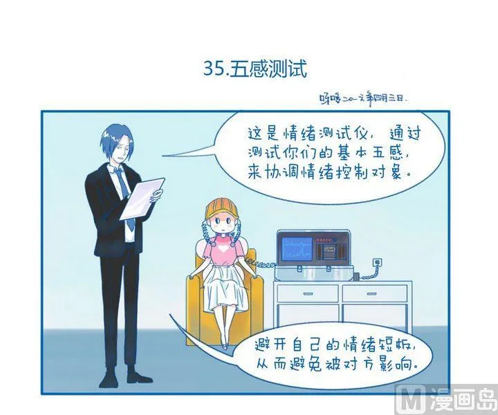 第35话 五感测试 第1页