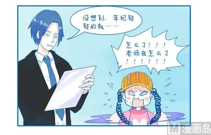 第35话 五感测试 第3页