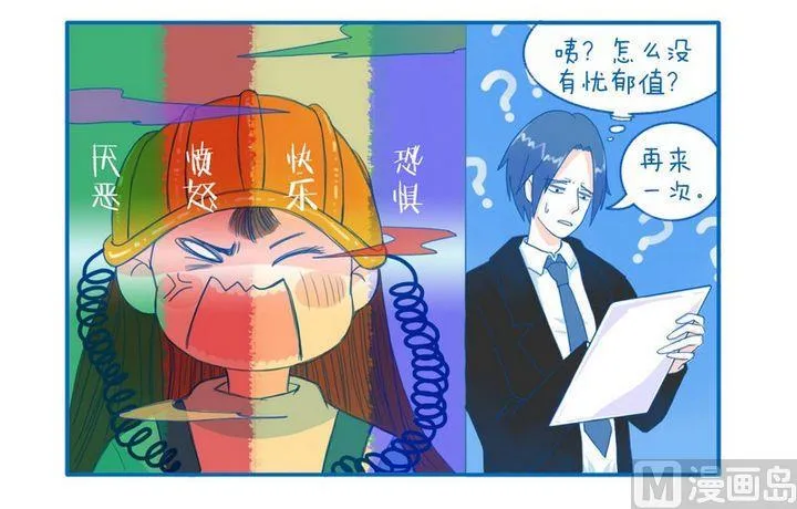 第36话 消失的忧郁值 第2页