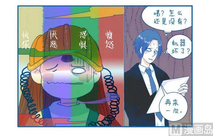 第36话 消失的忧郁值 第3页