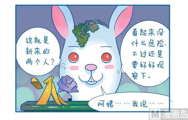 第39话 兔头成精 第3页