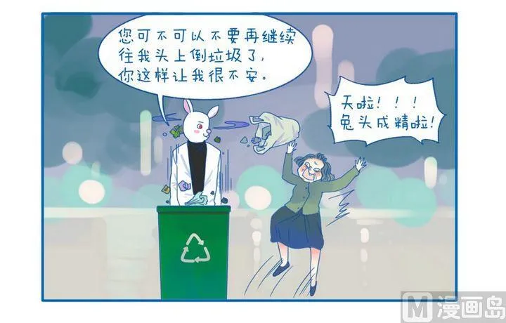 第39话 兔头成精 第4页