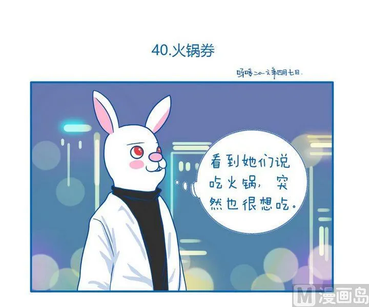 第40话 火锅券 第1页