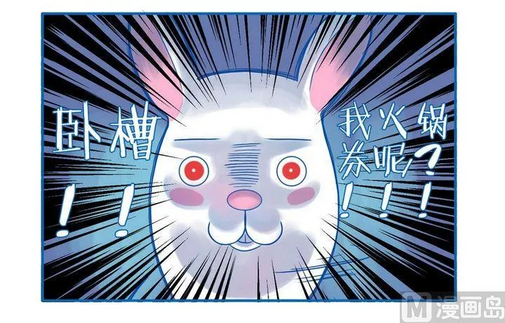 第40话 火锅券 第4页