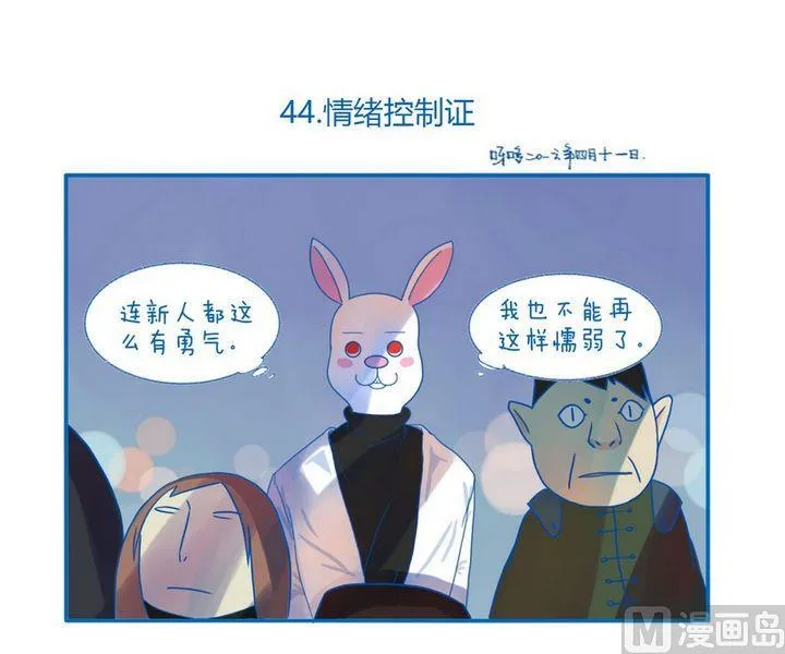 第44话 情绪控制证 第1页