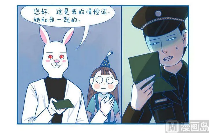 第44话 情绪控制证 第3页