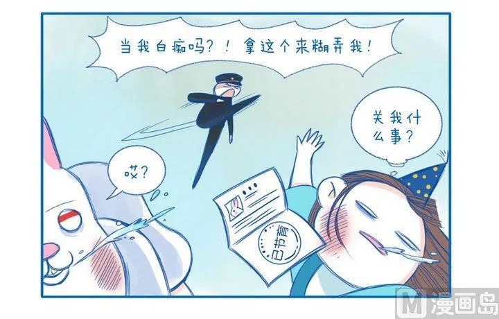 第44话 情绪控制证 第4页