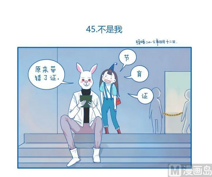第45话 不是我 第1页