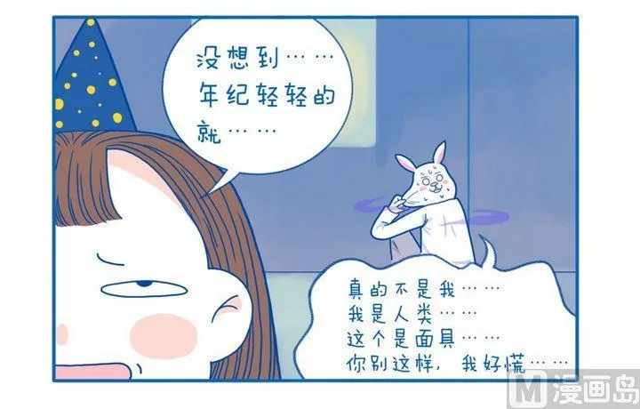 第45话 不是我 第4页