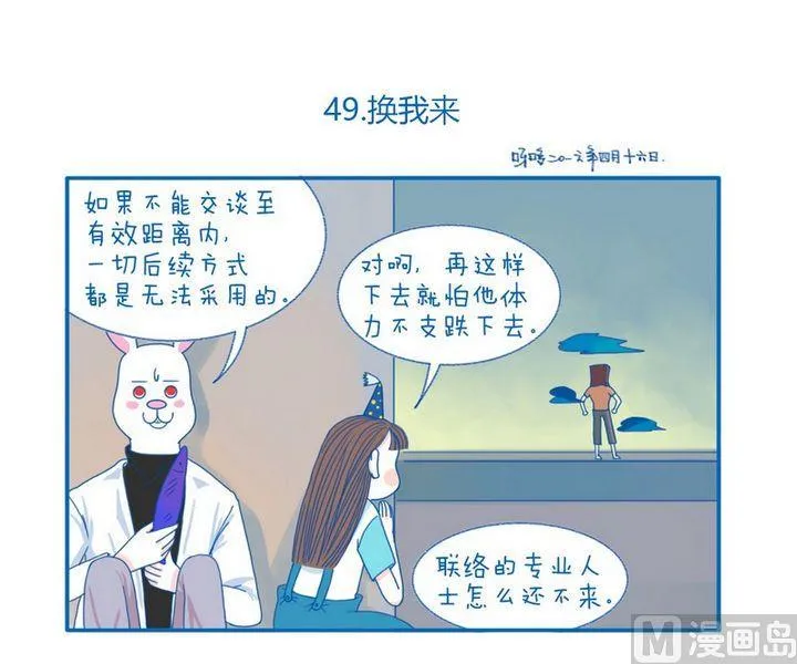 第49话 换我来 第1页