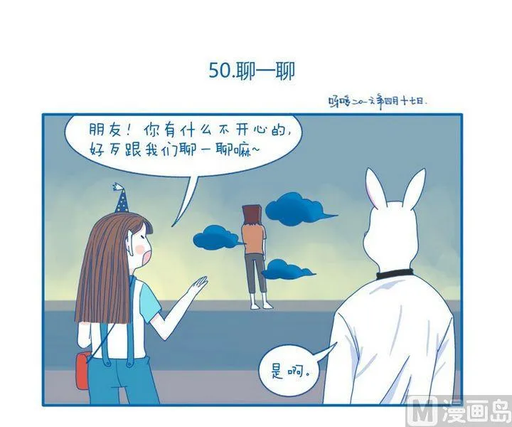 第50话 聊一聊 第1页