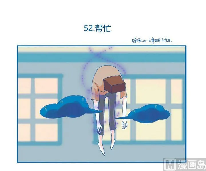 第52话 帮忙 第1页