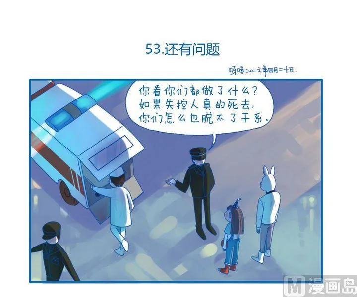 第53话 还有问题 第1页