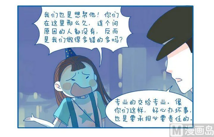 第53话 还有问题 第2页