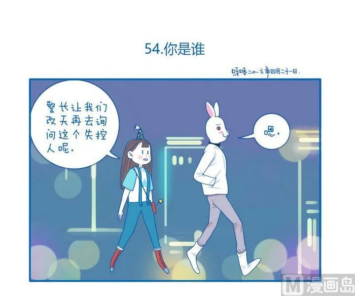 第54话 你是谁 第1页