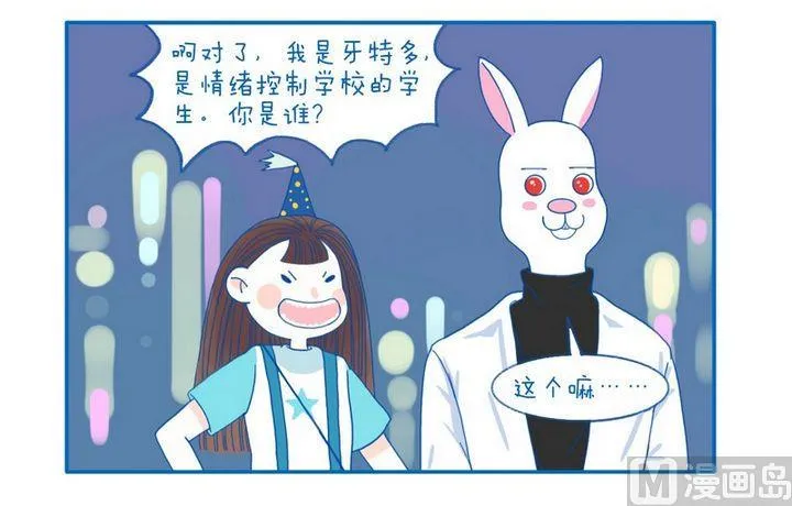第54话 你是谁 第2页