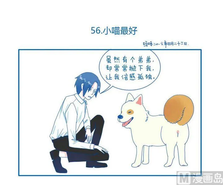 第56话 小喵最好 第1页