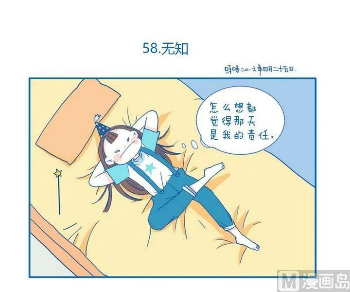 第58话 无知 第1页
