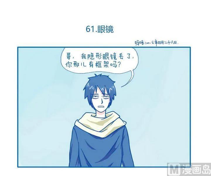 第61话 眼镜 第1页