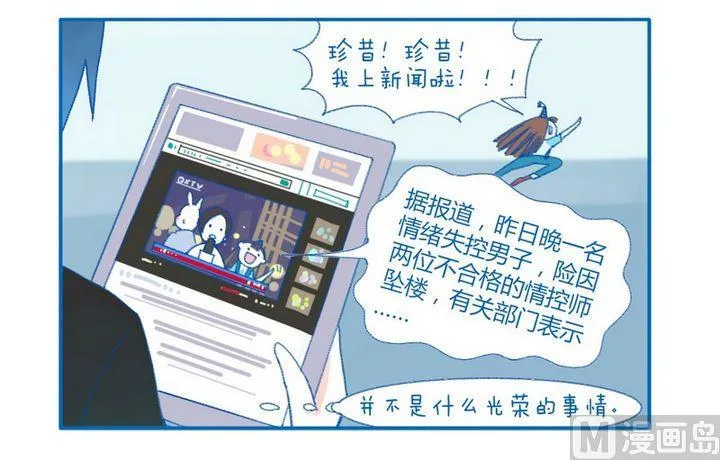 第62话 上新闻 第4页