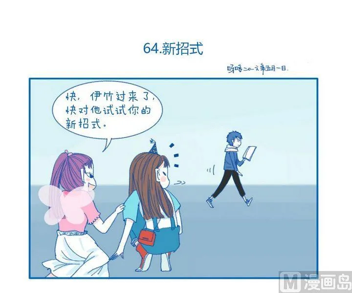 第64话 新招式 第1页