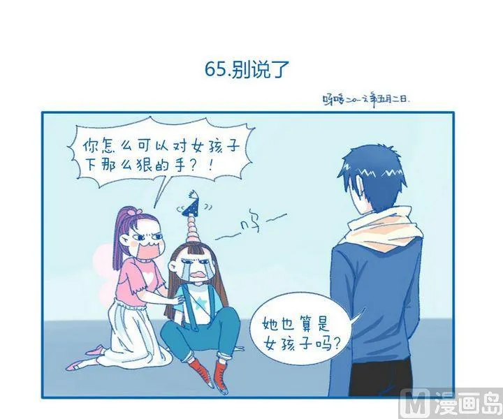 第65话 别说了 第1页