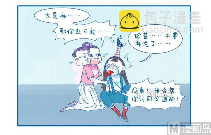 第65话 别说了 第3页