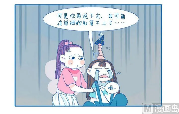 第65话 别说了 第4页