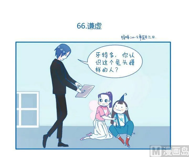 第66话 谦虚 第1页