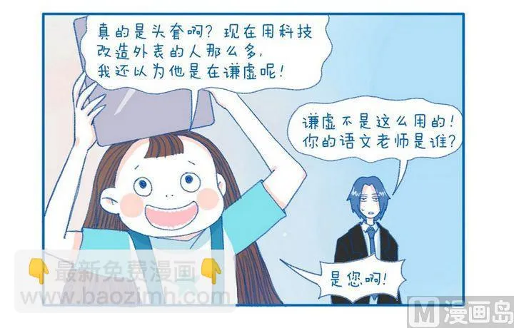 第66话 谦虚 第4页