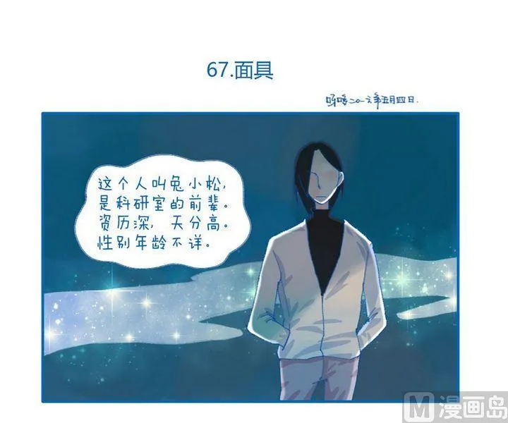 第67话 面具 第1页