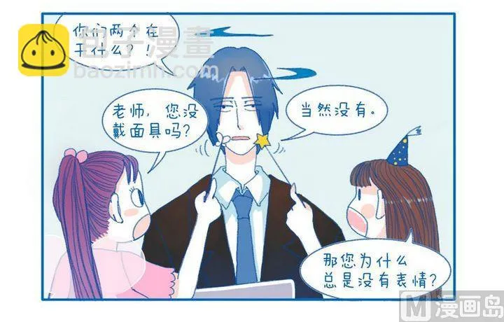 第67话 面具 第4页