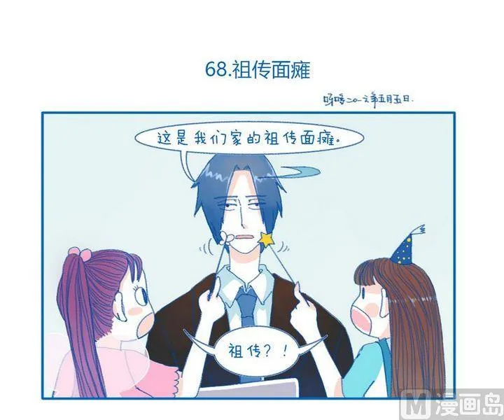 第68话 祖传面瘫 第1页
