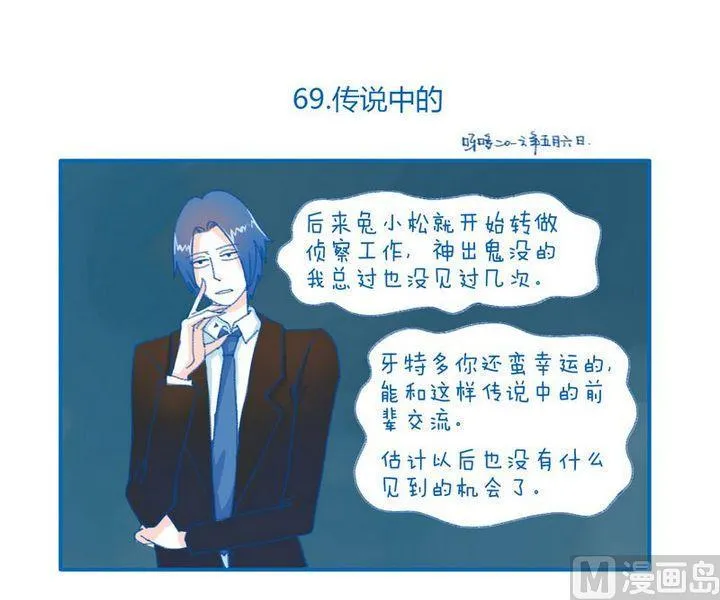 第69话 传说中的 第1页