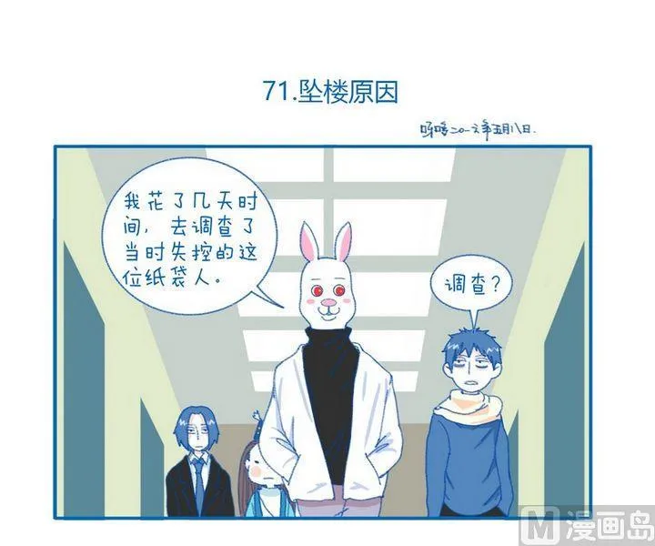 第71话 坠楼原因 第1页