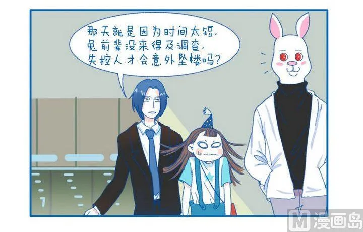第71话 坠楼原因 第3页