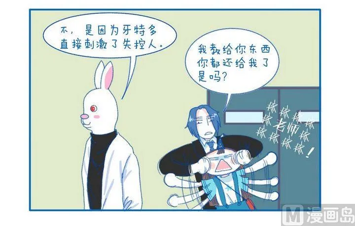 第71话 坠楼原因 第4页