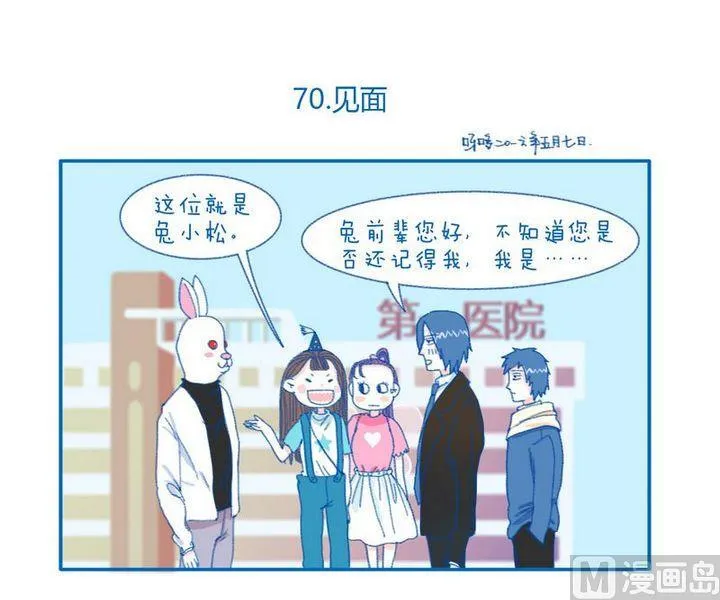 第70话 见面 第1页