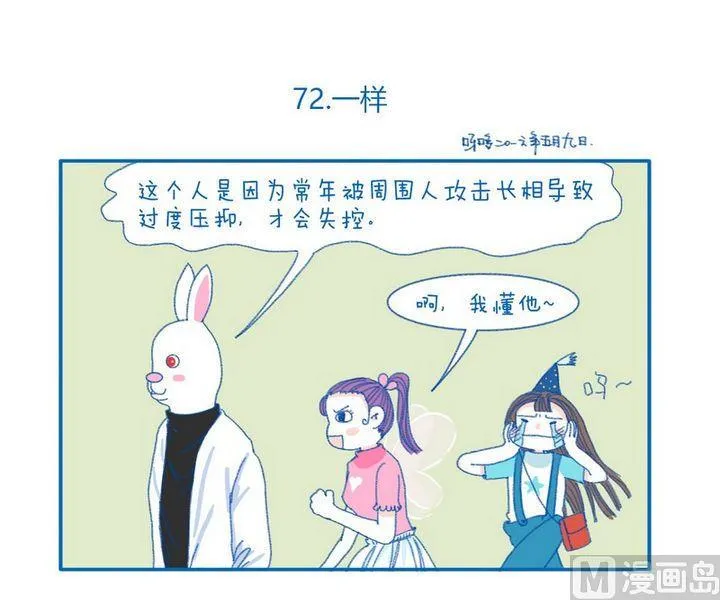 第72话 一样 第1页
