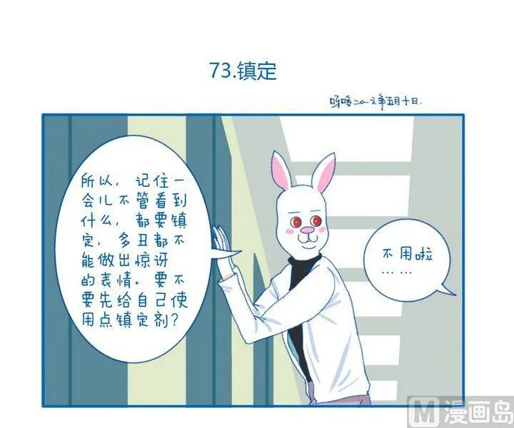第73话 镇定 第1页
